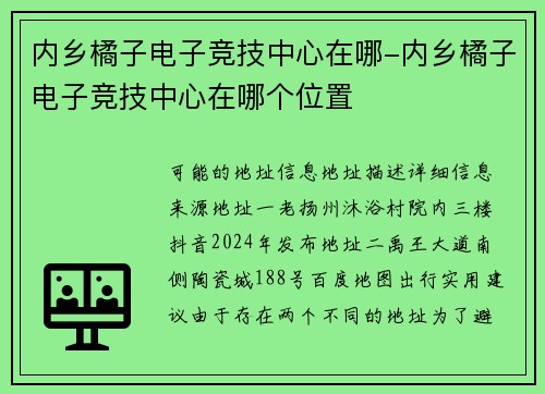 内乡橘子电子竞技中心在哪-内乡橘子电子竞技中心在哪个位置